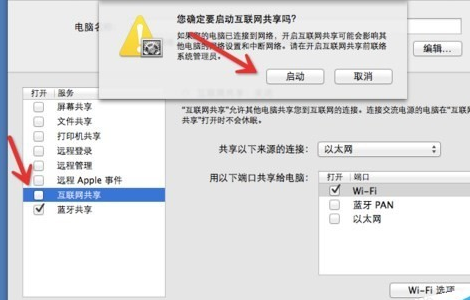 苹果笔记本无线网络设置教程