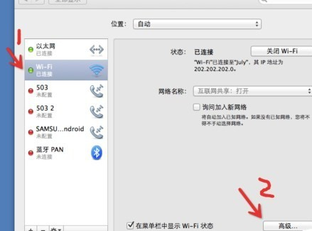 苹果笔记本无线网络设置教程