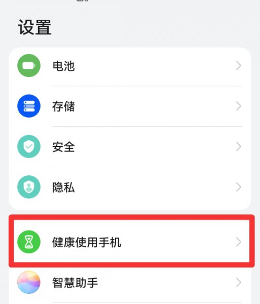 华为手机怎么设置儿童模式