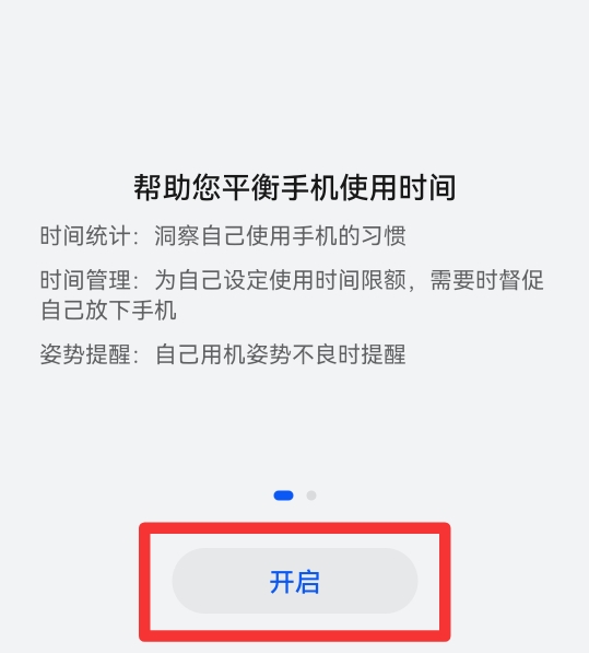 华为手机怎么设置儿童模式