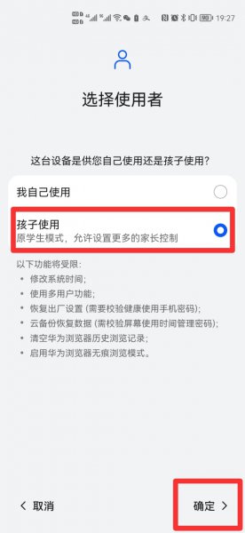 华为手机怎么设置儿童模式
