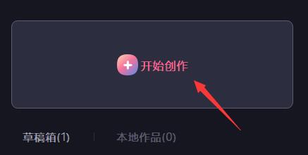 必剪电脑版使用方法
