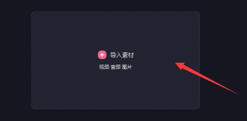 必剪电脑版使用方法