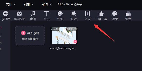 必剪电脑版使用方法