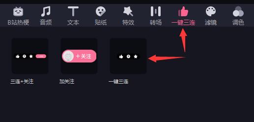 必剪电脑版使用方法