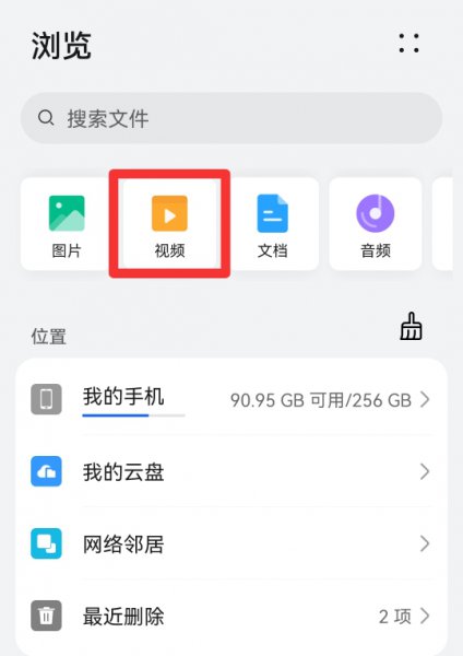 文件管理删除的视频怎么恢复