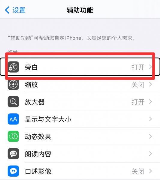 怎么关闭旁白模式