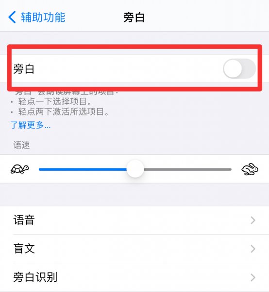 怎么关闭旁白模式