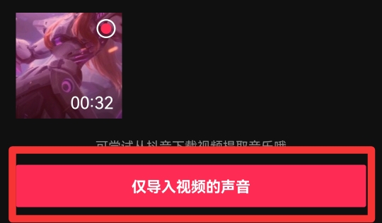剪映如何提取视频中的音频