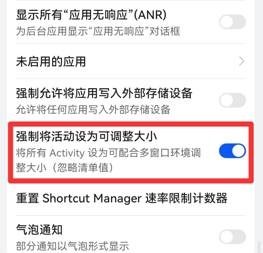 该应用不支持分屏怎么解决