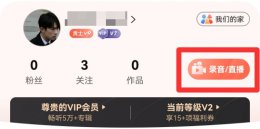 如何录制喜马拉雅音频 喜马拉雅怎么录制自己的作品