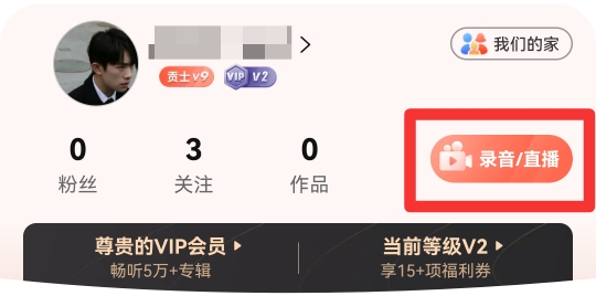 喜马拉雅怎么录制自己的作品