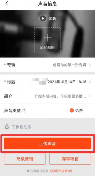 喜马拉雅怎么录制自己的作品