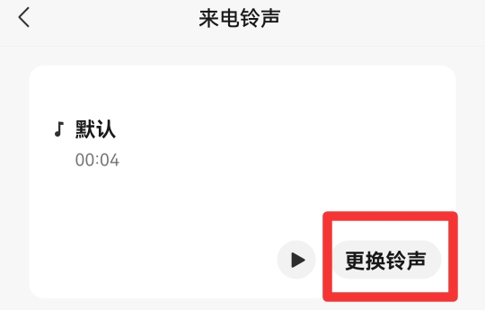 微信呼叫等待中音乐怎么改