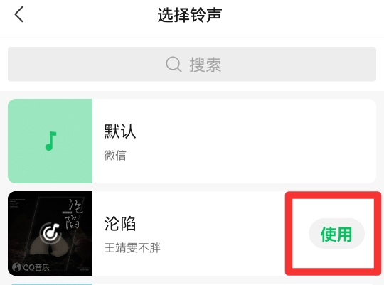 微信呼叫等待中音乐怎么改