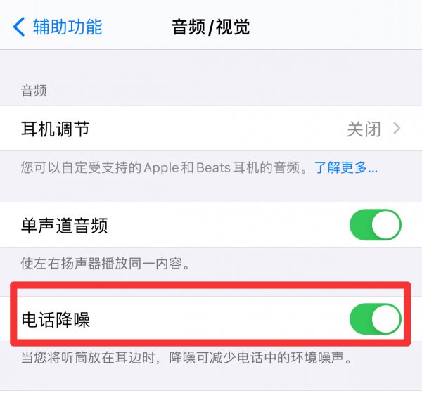 苹果手机打电话对方听到声音很小
