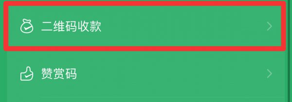 微信支付码牌怎么领取