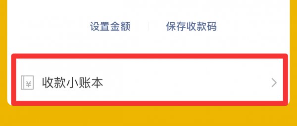微信支付码牌怎么领取