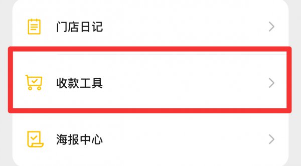 微信支付码牌怎么领取