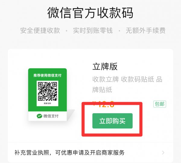 微信支付码牌怎么领取