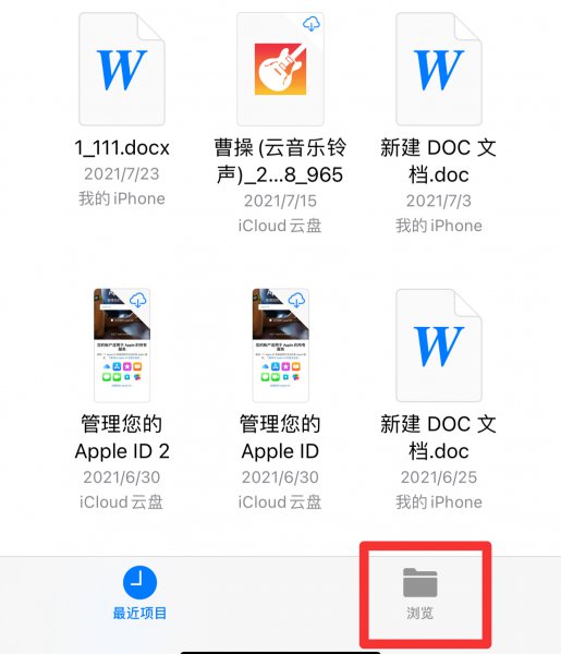 苹果手机保存的文件在哪里