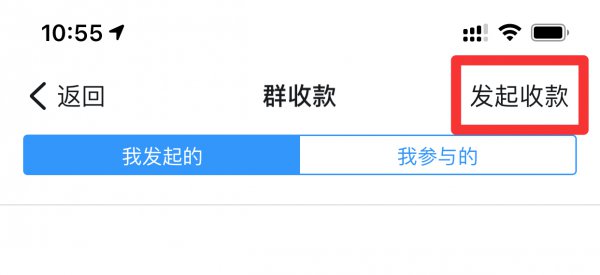 钉钉群收款怎么弄
