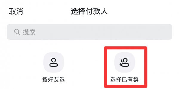 钉钉群收款怎么弄