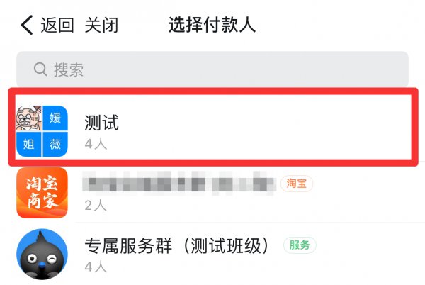 钉钉群收款怎么弄