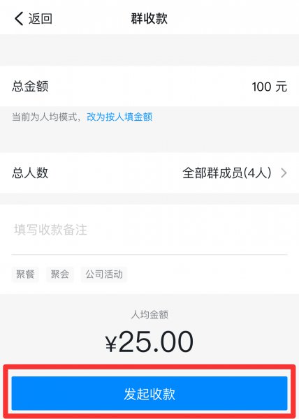 钉钉群收款怎么弄