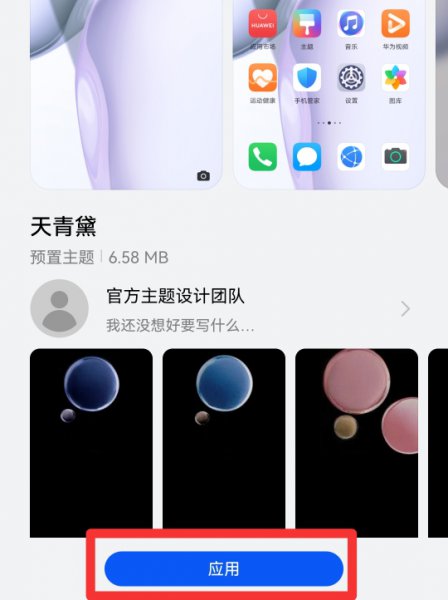华为手机主题怎么关闭
