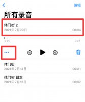 苹果语音备忘录怎么重命名 苹果手机语音备忘录如何重命名