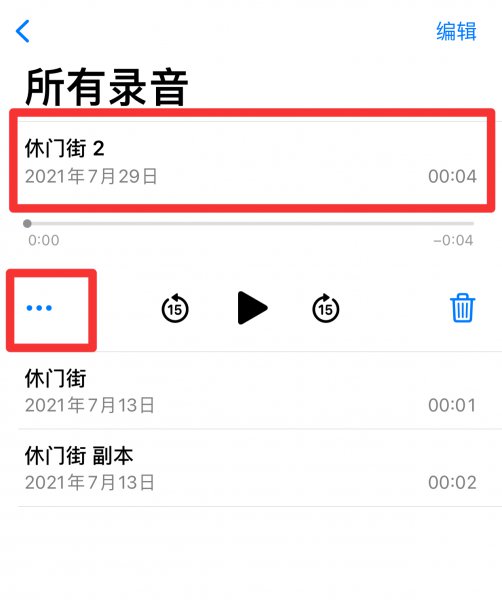 苹果语音备忘录怎么重命名