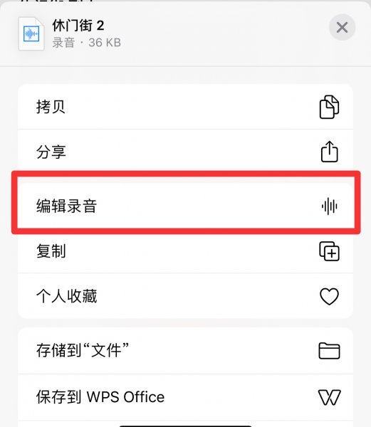 苹果语音备忘录怎么重命名