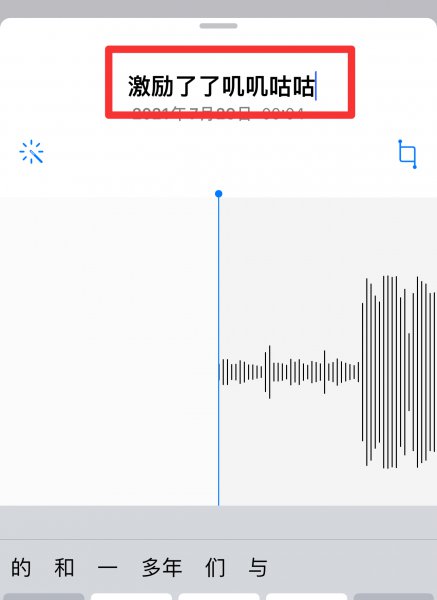 苹果语音备忘录怎么重命名