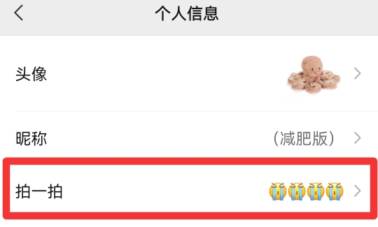 怎么把拍一拍这个功能取消
