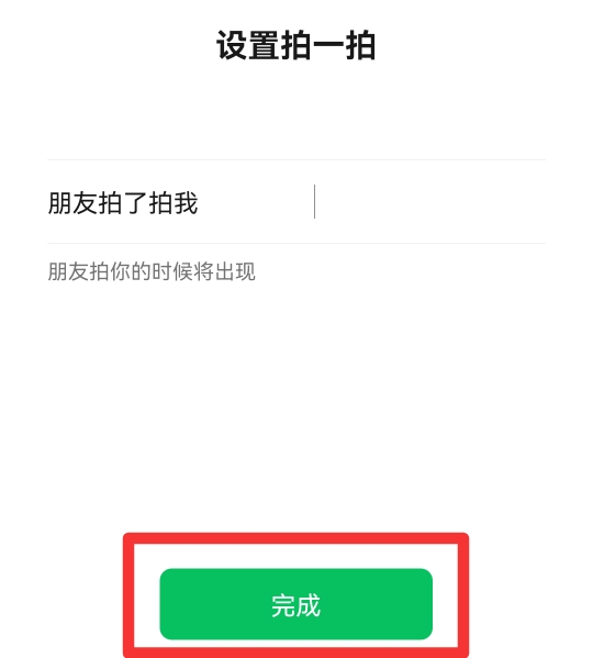怎么把拍一拍这个功能取消