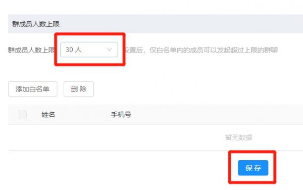 钉钉班级群人数怎么设置