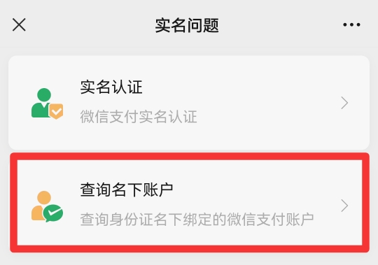 微信怎么查名下有几个微信号