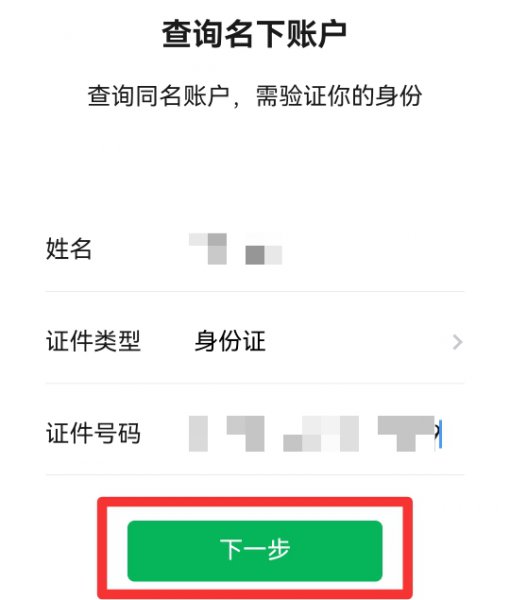 微信怎么查名下有几个微信号