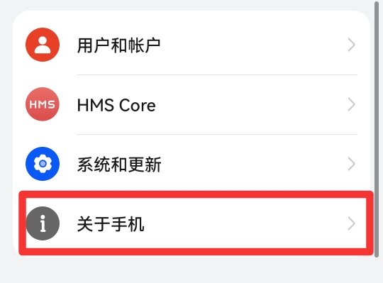 华为手机型号在哪里看