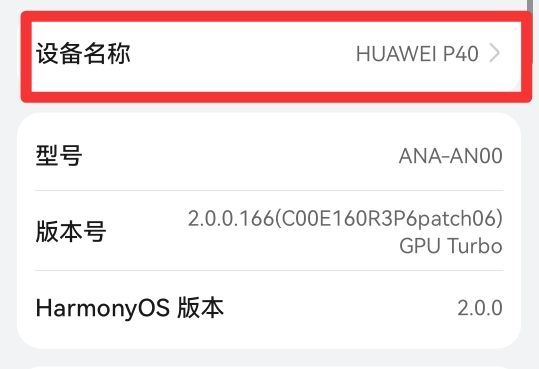 华为手机型号在哪里看