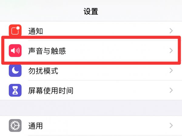 苹果媒体音量和铃声怎么分开