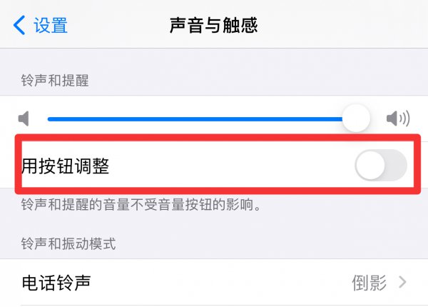 苹果媒体音量和铃声怎么分开