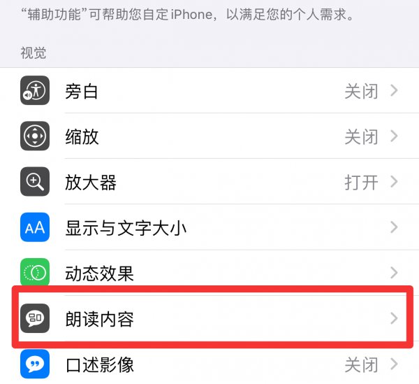 备忘录朗读功能怎么开启