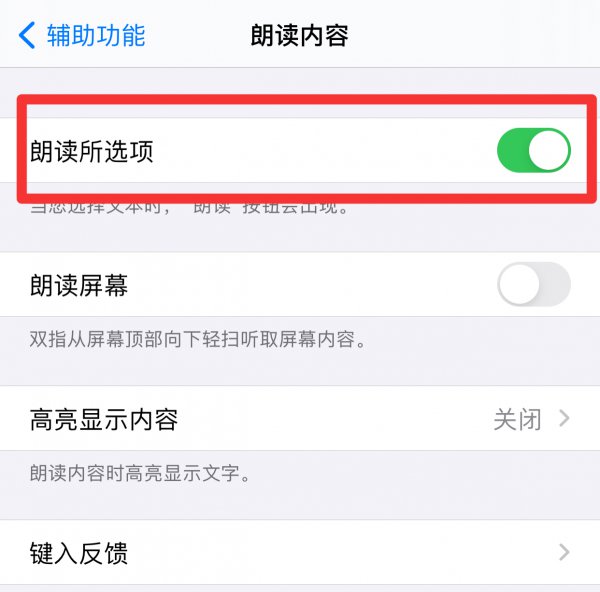 备忘录朗读功能怎么开启