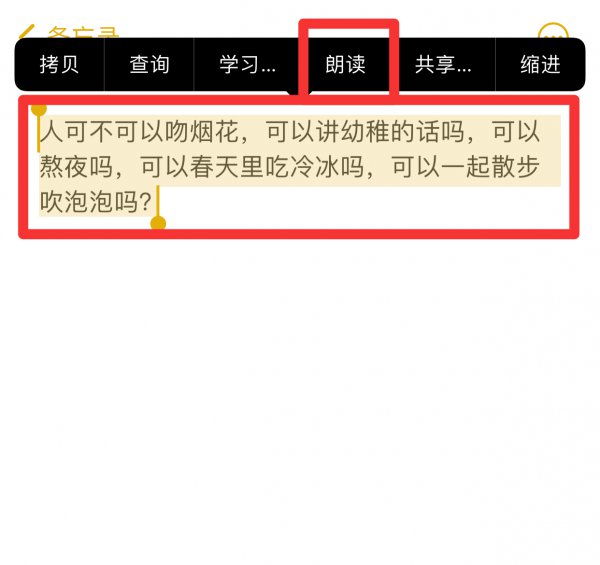 备忘录朗读功能怎么开启