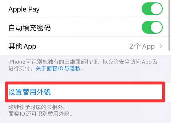 怎么设置第二个面容id