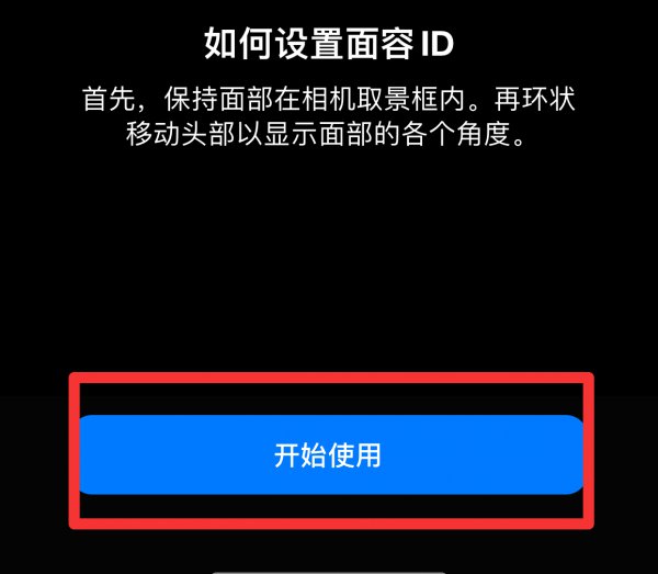 怎么设置第二个面容id