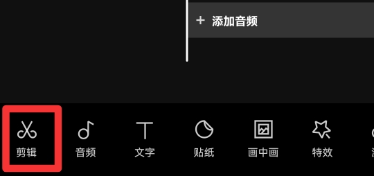 剪映怎么调整视频尺寸