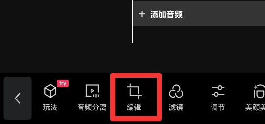 剪映怎么调整视频尺寸